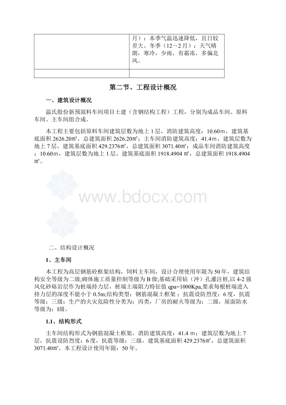 新兴厂房施工组织设计本科论文.docx_第3页