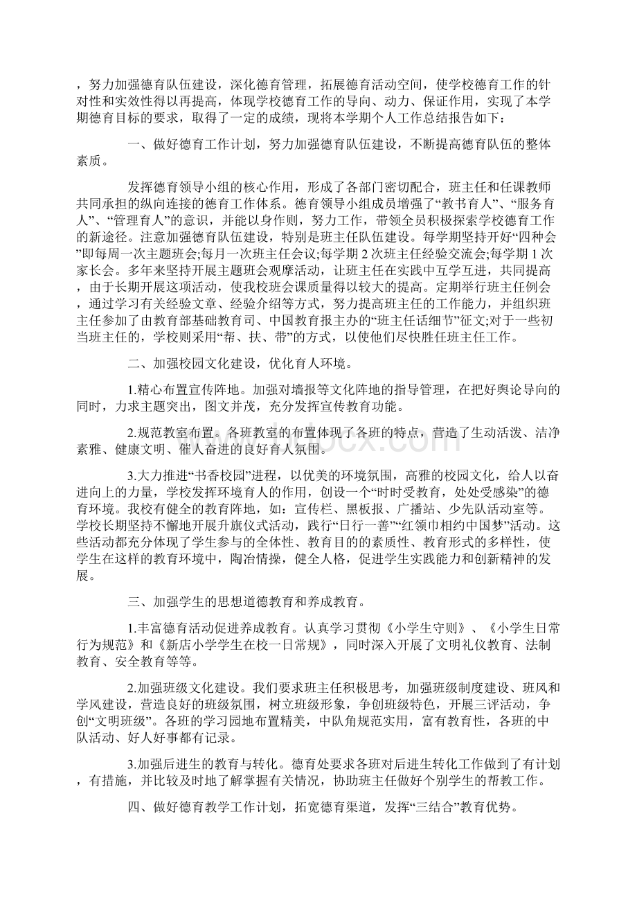 高二下期德育工作总结.docx_第2页