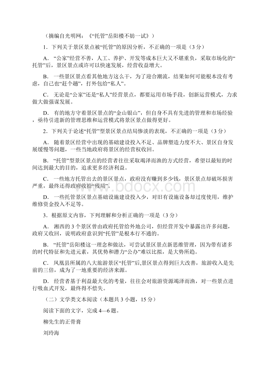 河北省大名县一中届高三语文上学期半月考试题Word格式文档下载.docx_第2页