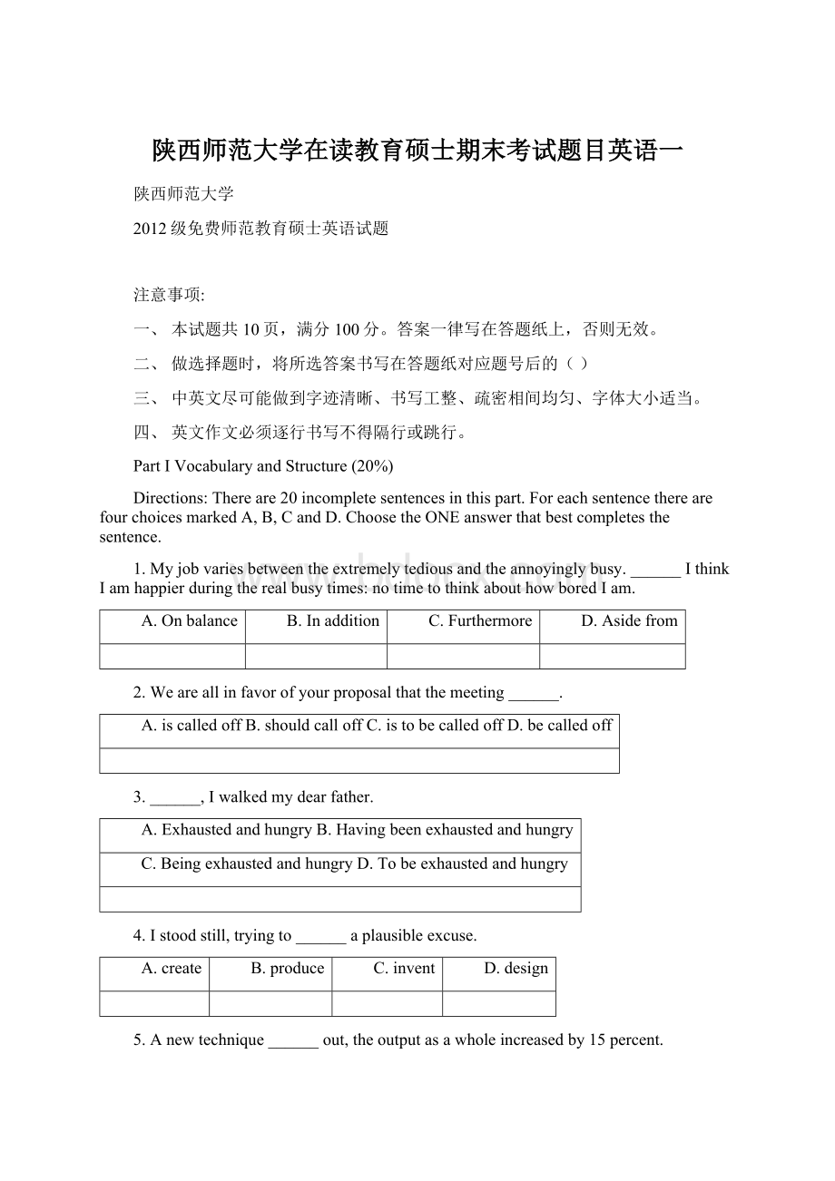 陕西师范大学在读教育硕士期末考试题目英语一Word文件下载.docx