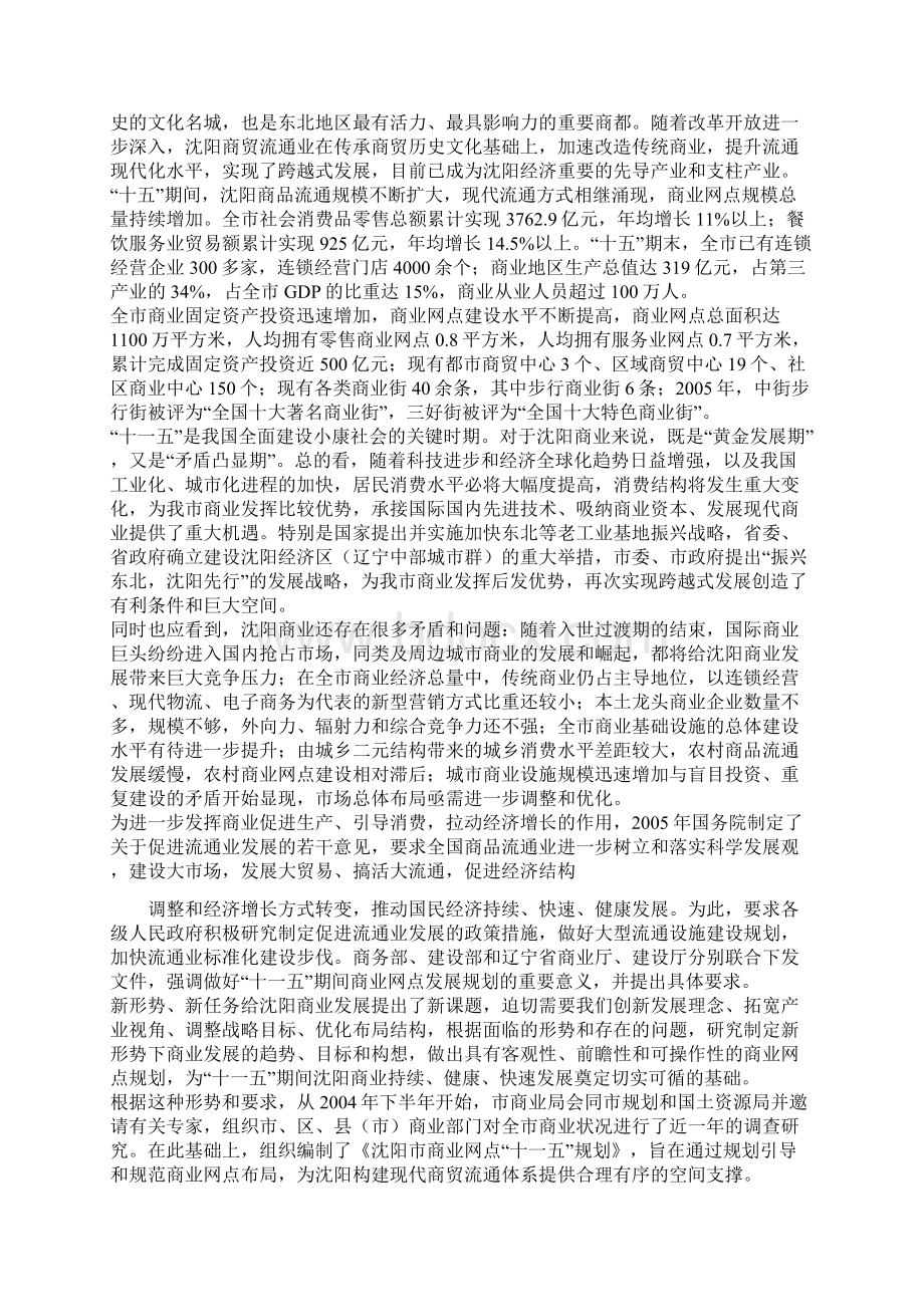 城市综合体抢滩沈阳沈商业地产格局明年待变 42页.docx_第3页