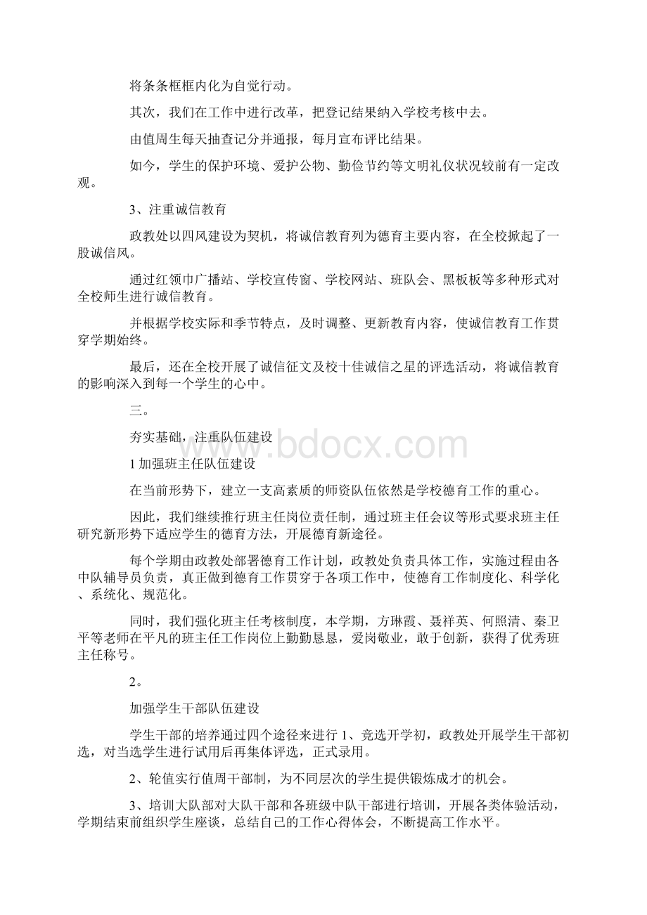 推荐下载上半年精选党支部书记述职报告范文最新.docx_第3页