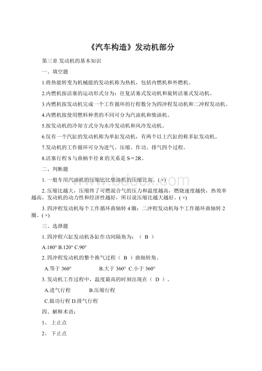 《汽车构造》发动机部分.docx_第1页