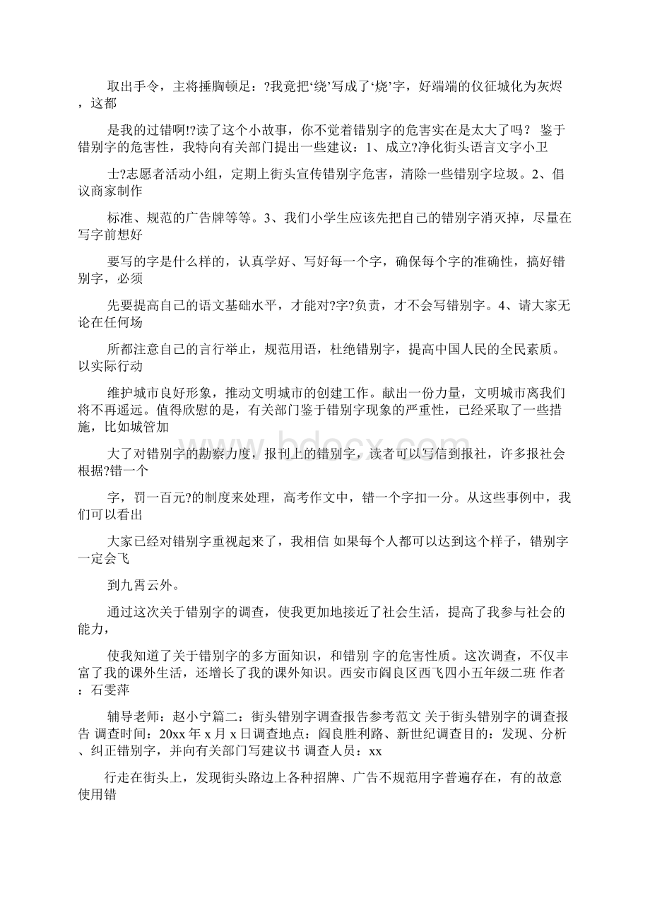 有关街头错别字的建议书作文Word文件下载.docx_第2页