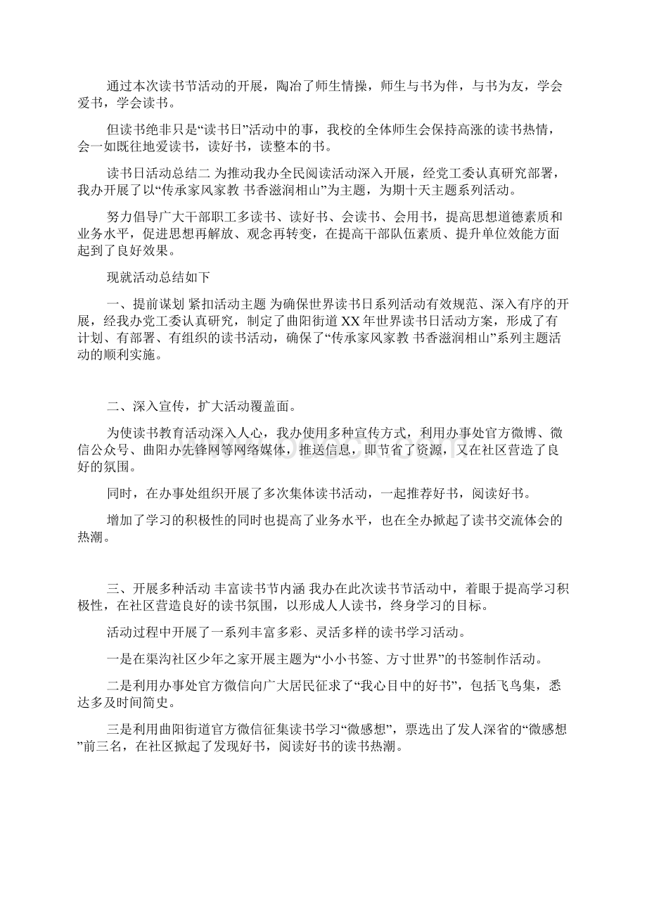 读书日活动总结doc.docx_第2页