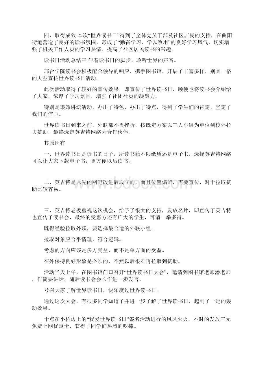 读书日活动总结doc.docx_第3页