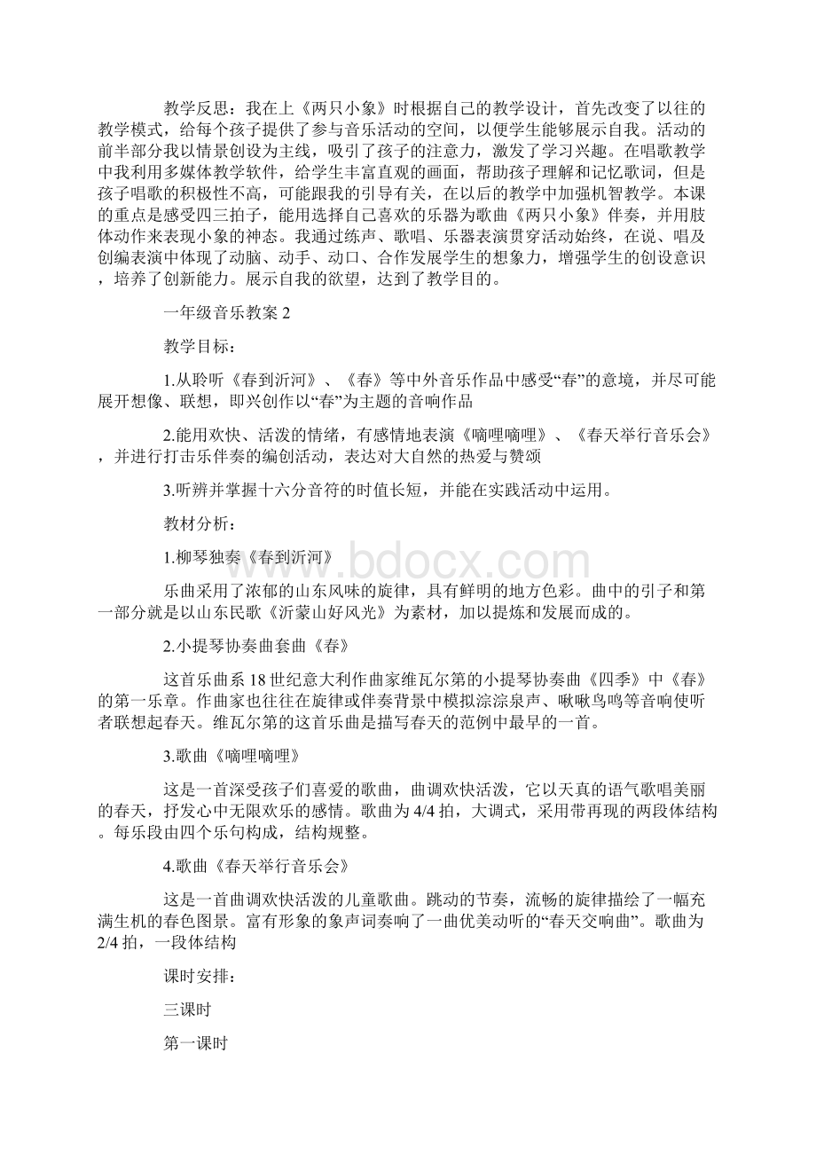 幼儿园优质课一年级音乐教案通用3篇.docx_第3页