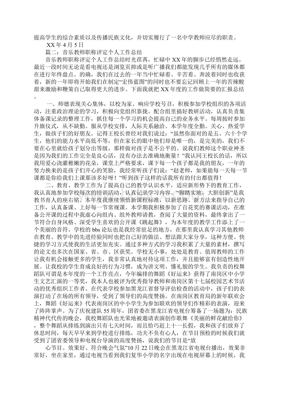 音乐教师职称评定个人工作总结Word下载.docx_第2页