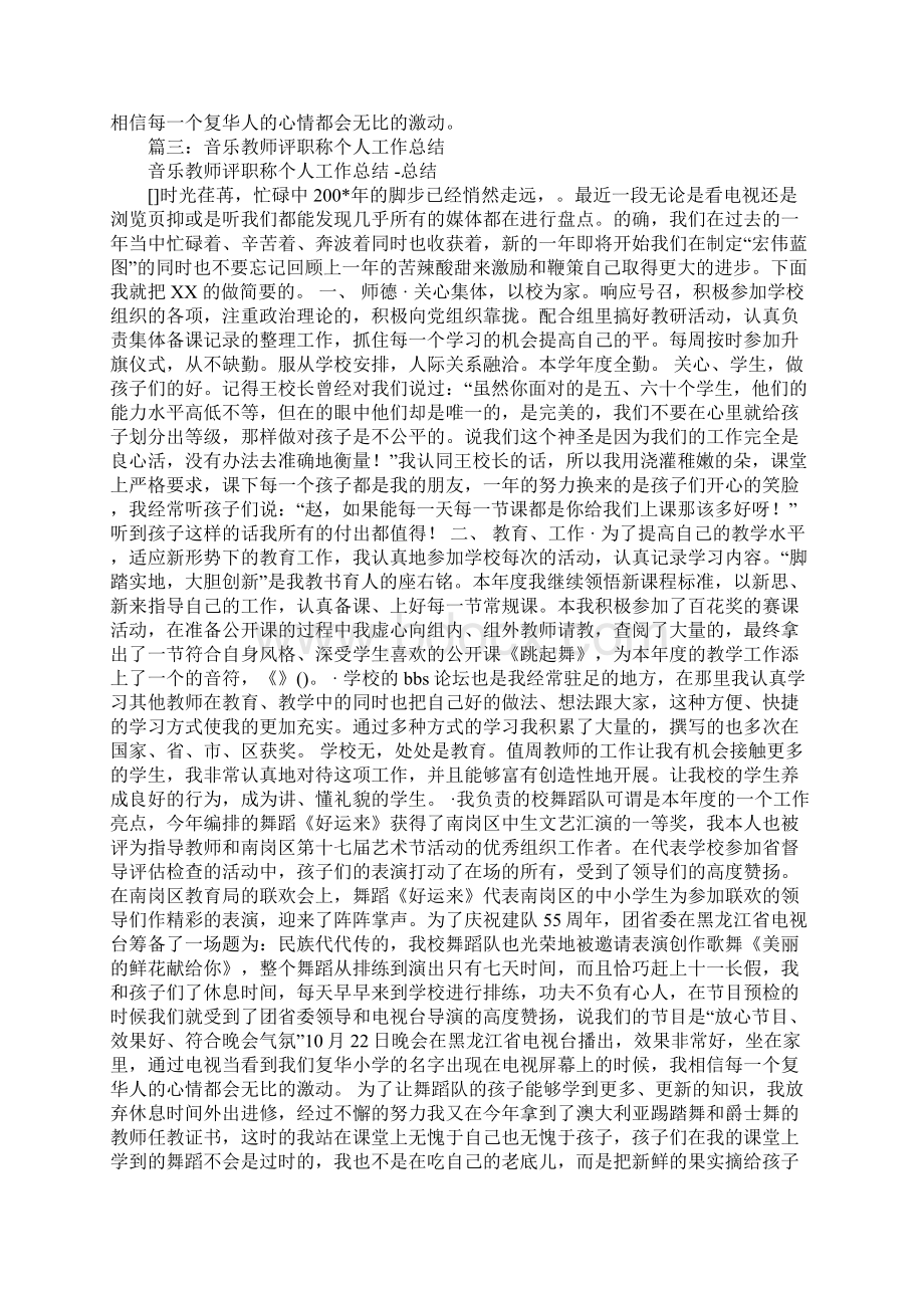 音乐教师职称评定个人工作总结Word下载.docx_第3页