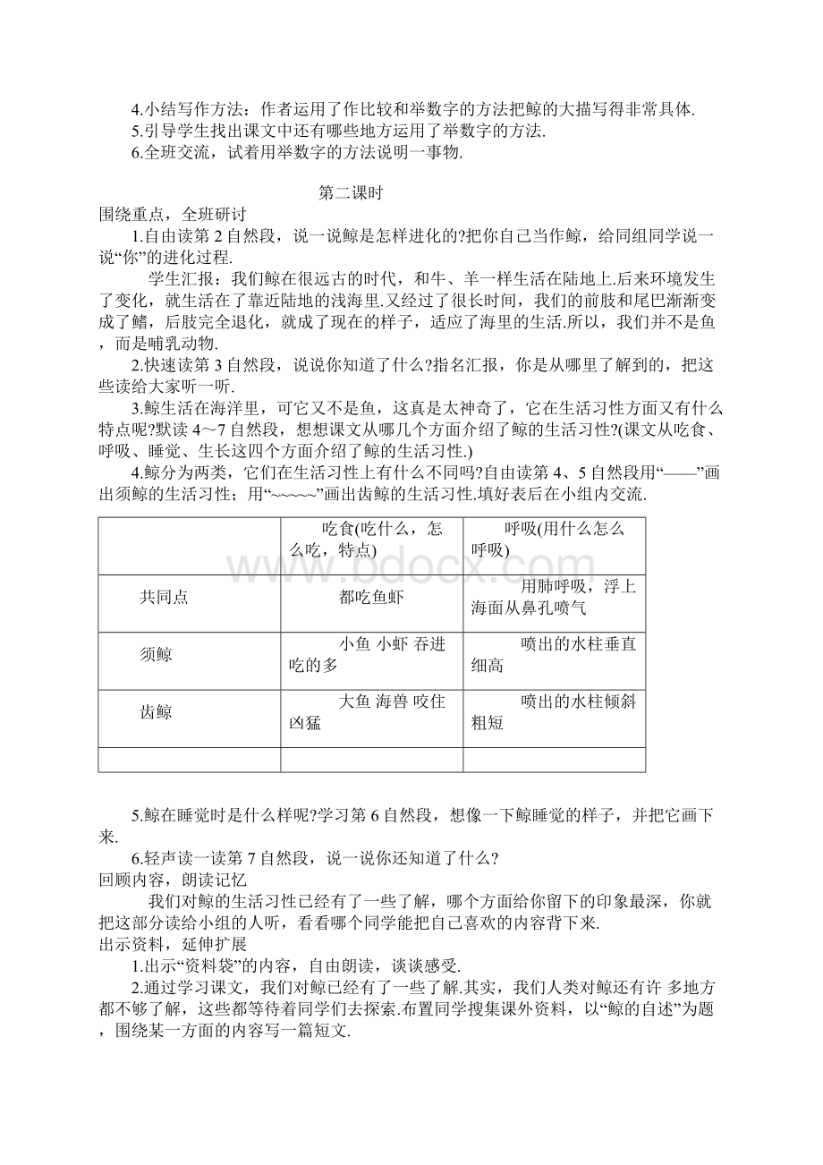 人教课标版五年级语文上册18单元教案.docx_第2页