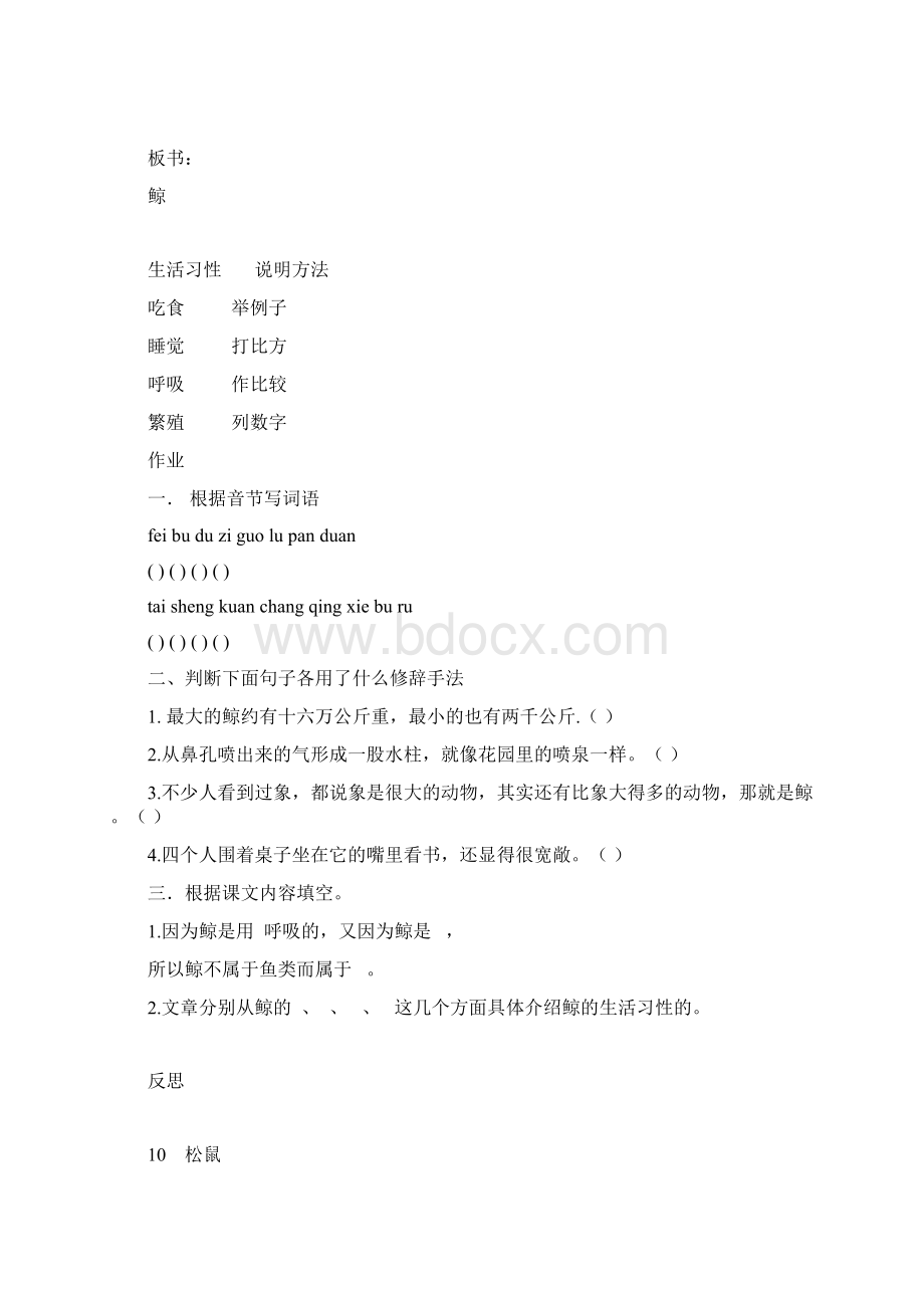 人教课标版五年级语文上册18单元教案.docx_第3页