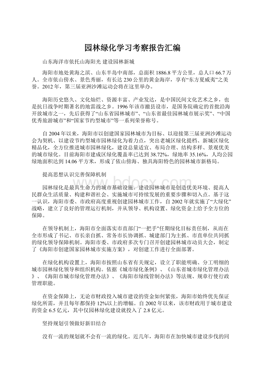 园林绿化学习考察报告汇编.docx_第1页