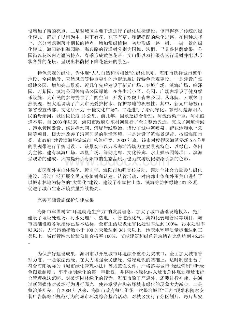 园林绿化学习考察报告汇编.docx_第3页