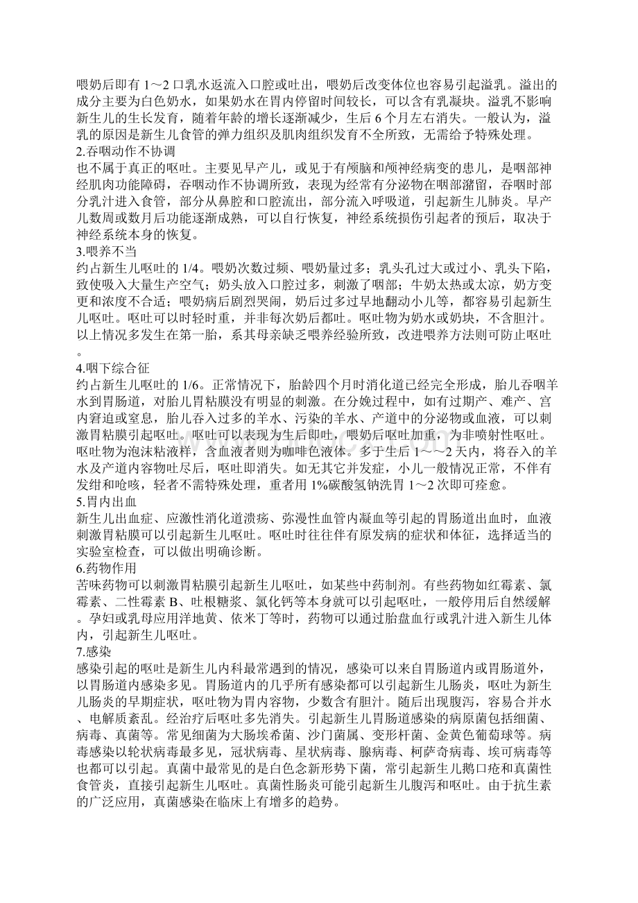 新生儿呕吐Word格式.docx_第2页