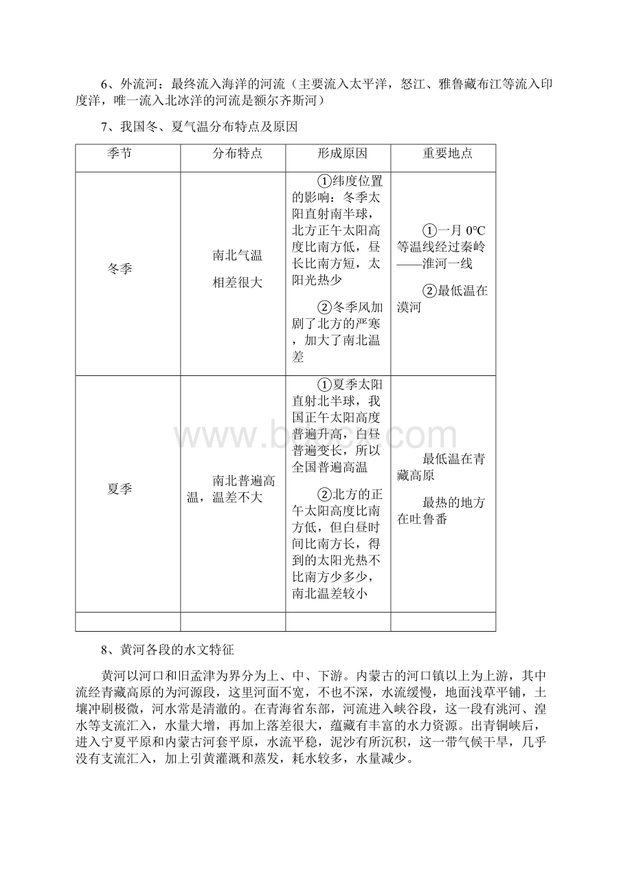 高考地理之世界与中国地理Word下载.docx_第3页