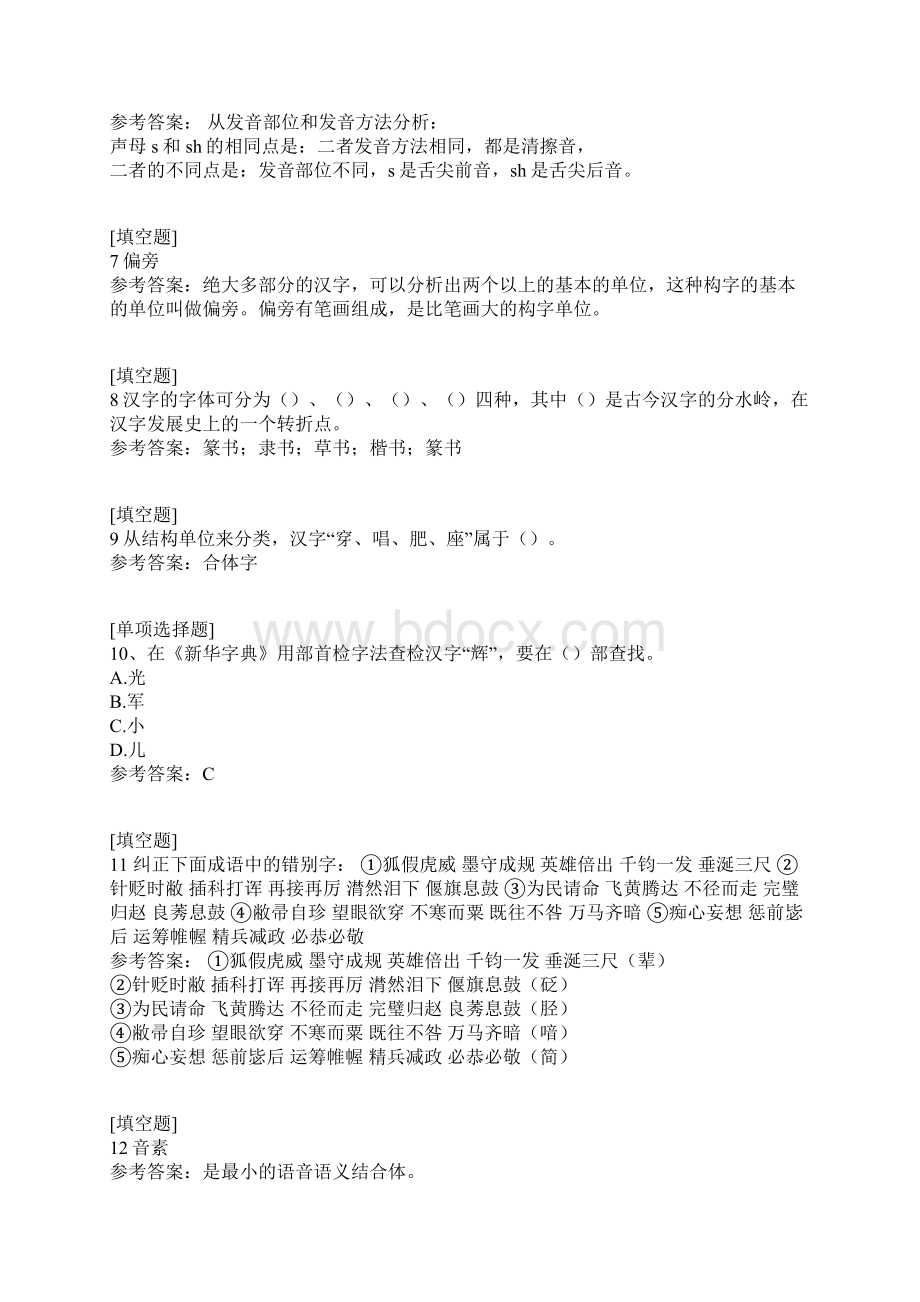 国家开放大学现代汉语1.docx_第2页