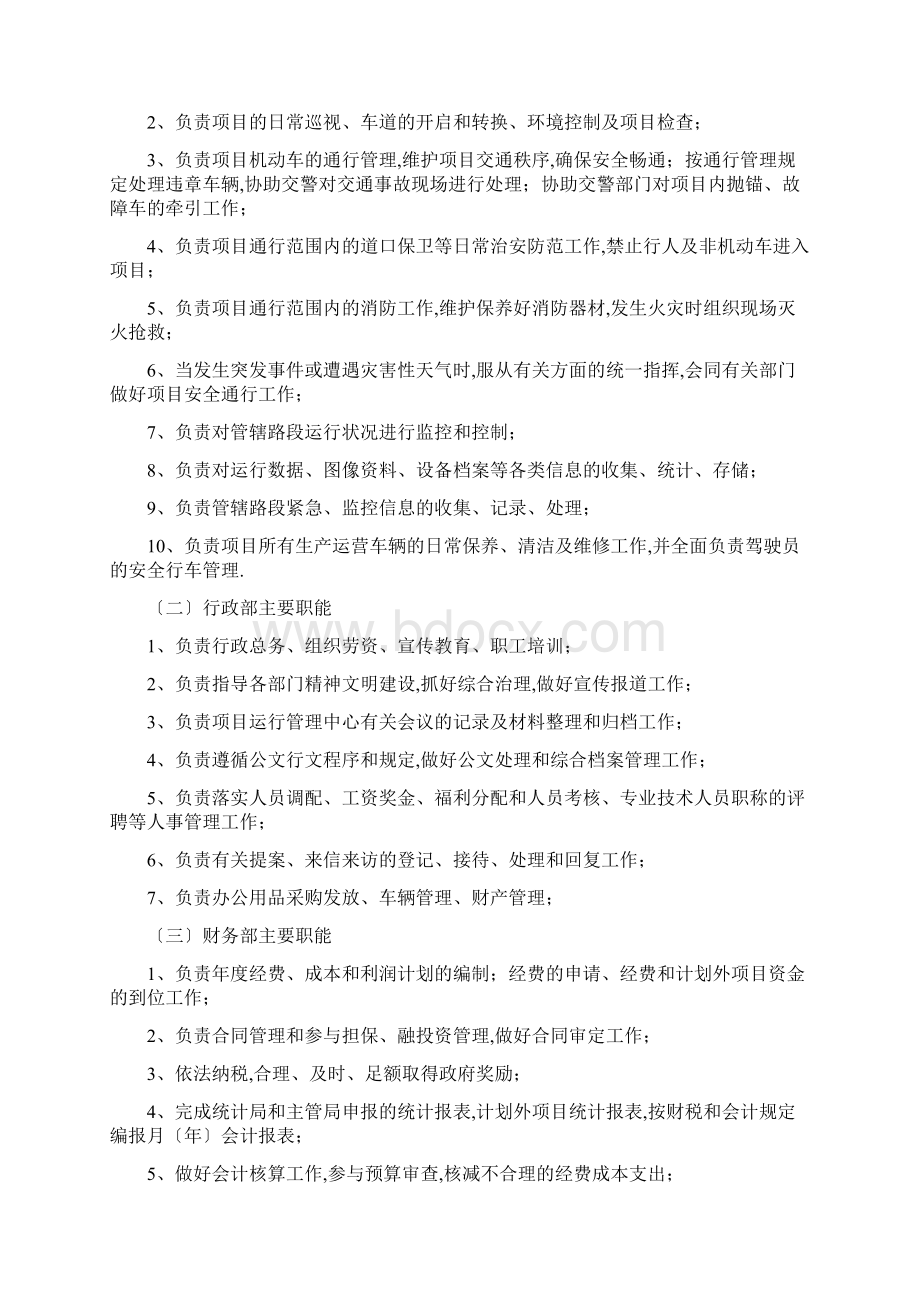 PPP项目运营维护移交方案.docx_第3页