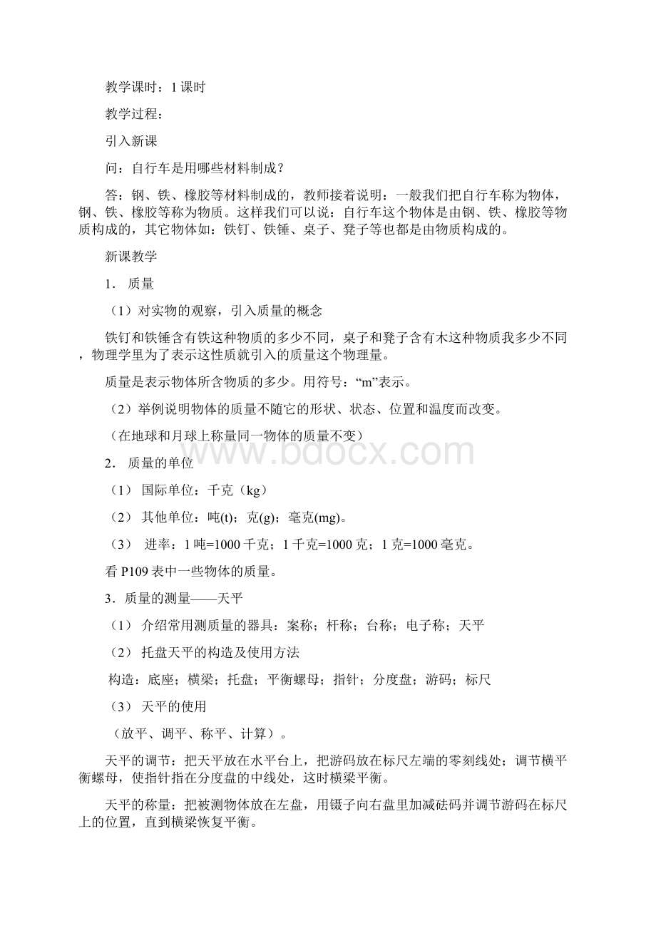 新人教版初中物理教案 质量与密度.docx_第3页