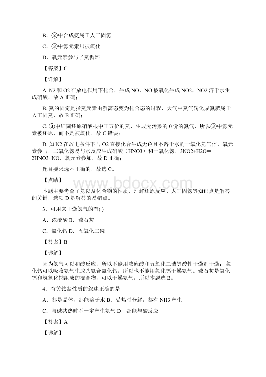 河北省武邑中学化学氮及其化合物知识点总结含答案解析Word格式文档下载.docx_第2页