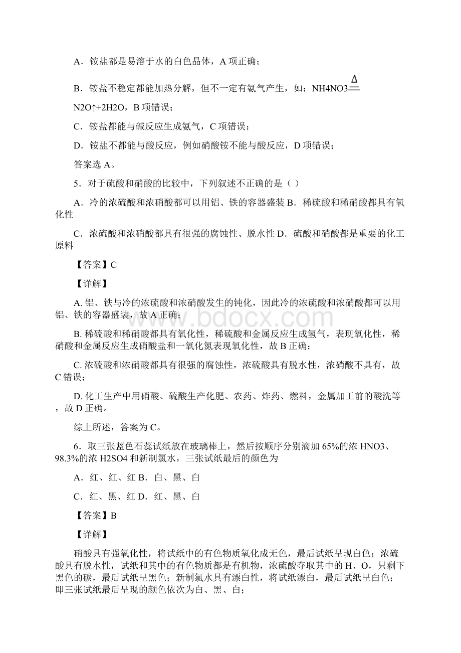 河北省武邑中学化学氮及其化合物知识点总结含答案解析Word格式文档下载.docx_第3页