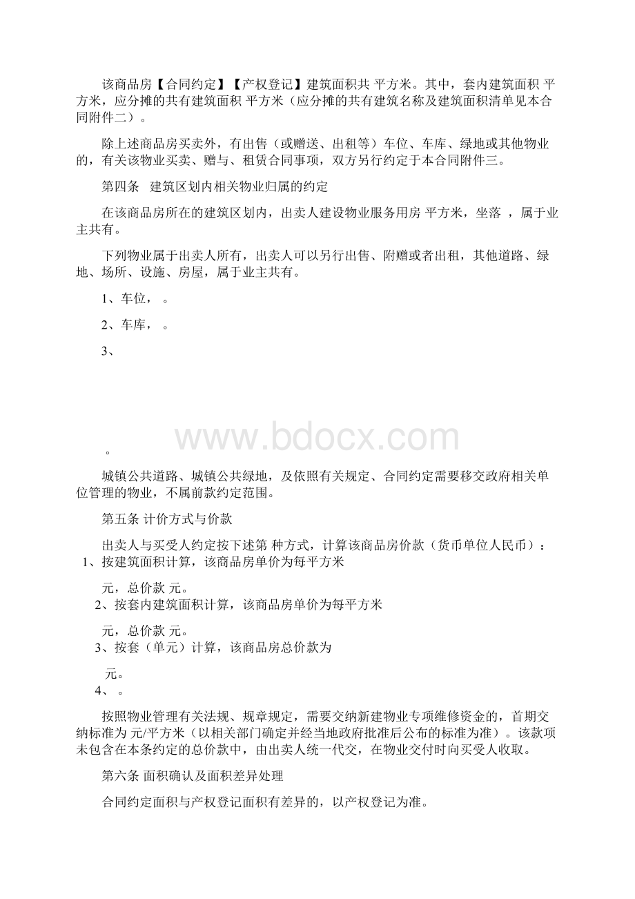 浙江省商品房买卖合同杭州新楼盘杭州房价房产.docx_第3页