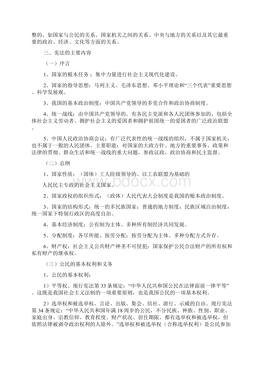 行政首长出庭发言稿.docx_第2页