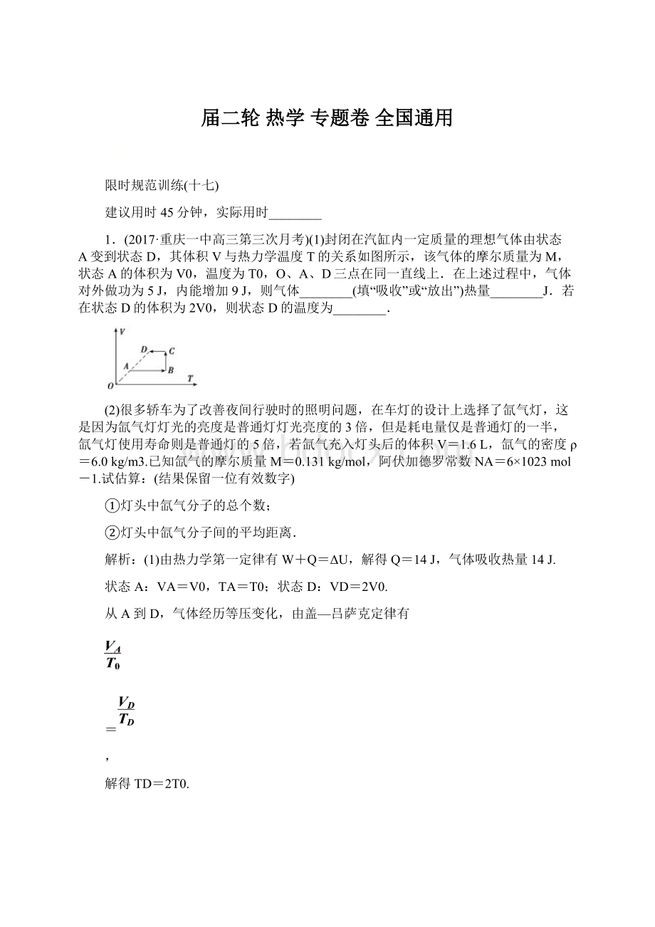 届二轮热学专题卷全国通用.docx_第1页