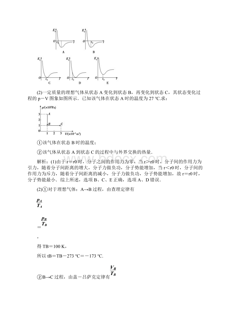 届二轮热学专题卷全国通用.docx_第3页