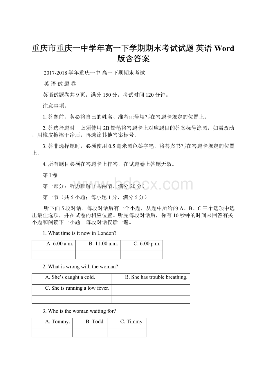 重庆市重庆一中学年高一下学期期末考试试题 英语 Word版含答案Word下载.docx_第1页