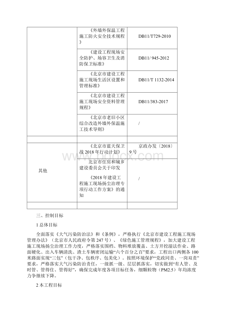 北京扬尘治理专项施工方案.docx_第3页