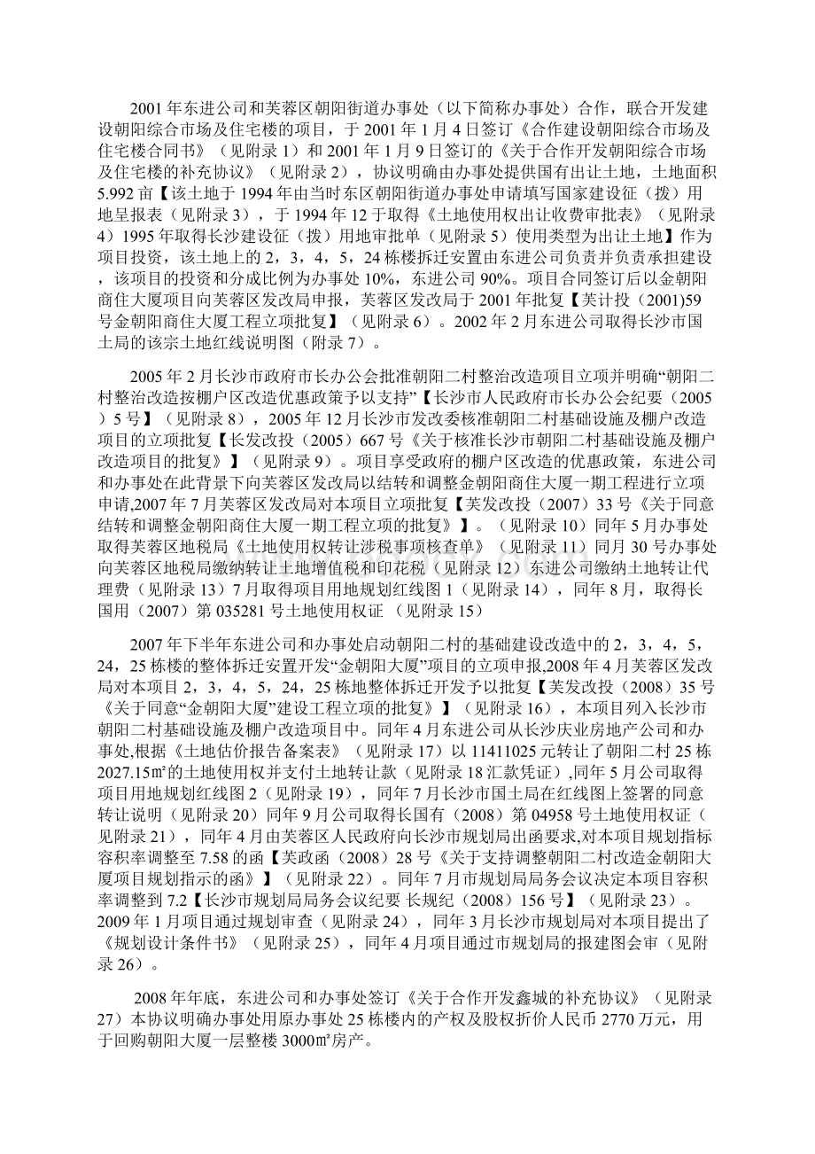 东进置业可行报告文档格式.docx_第3页