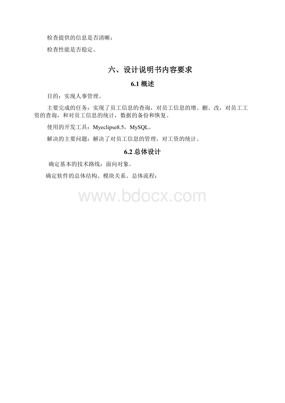 面向对象技术课程设计A人事工资管理系统.docx_第3页