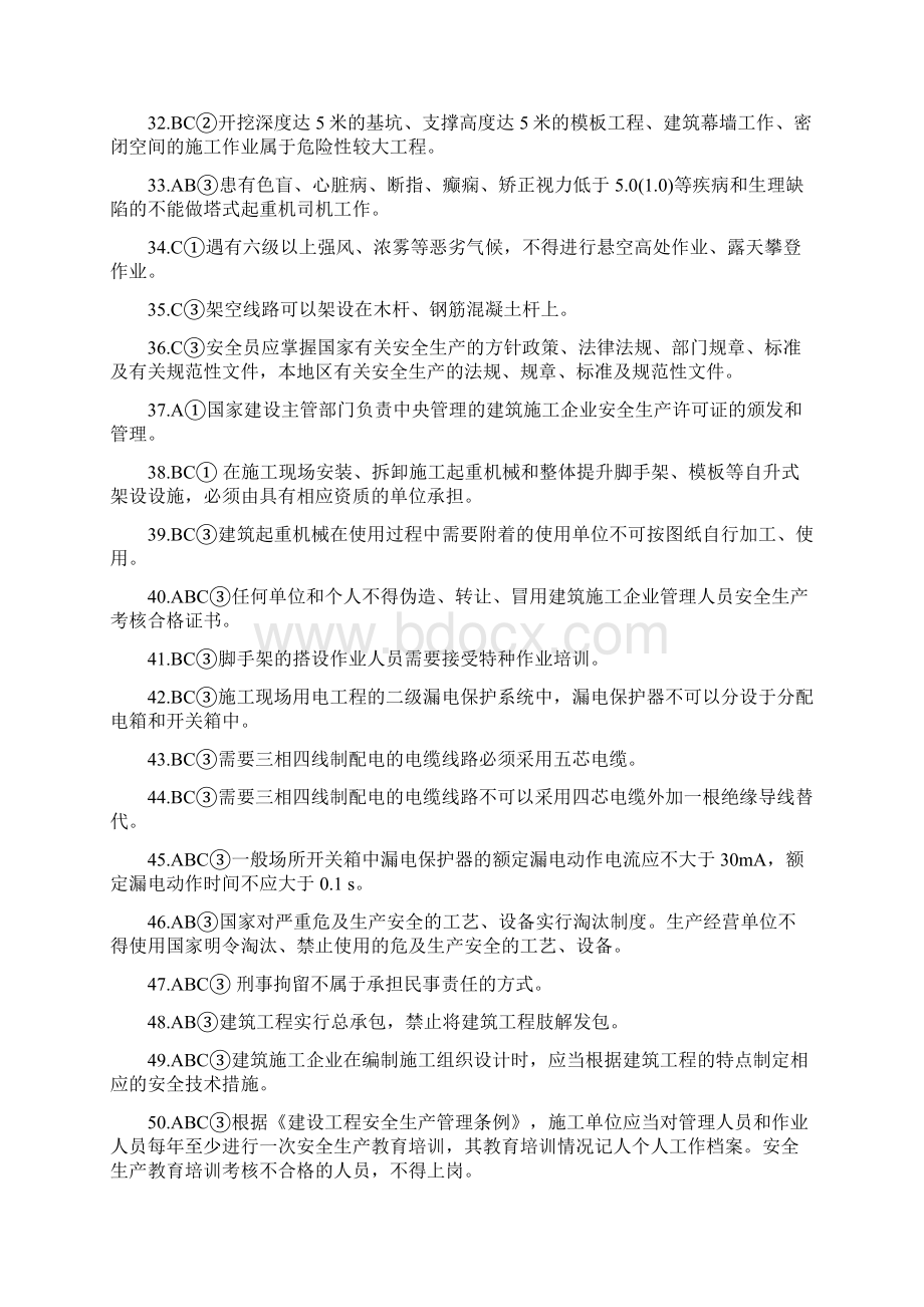 安全生产考核知识点.docx_第3页