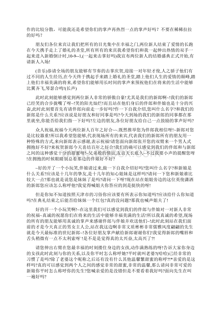 主持人用语与婚礼贺词范文.docx_第3页