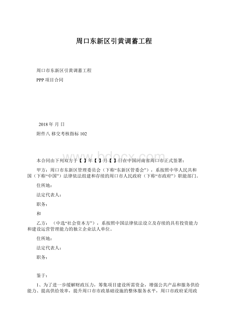 周口东新区引黄调蓄工程.docx