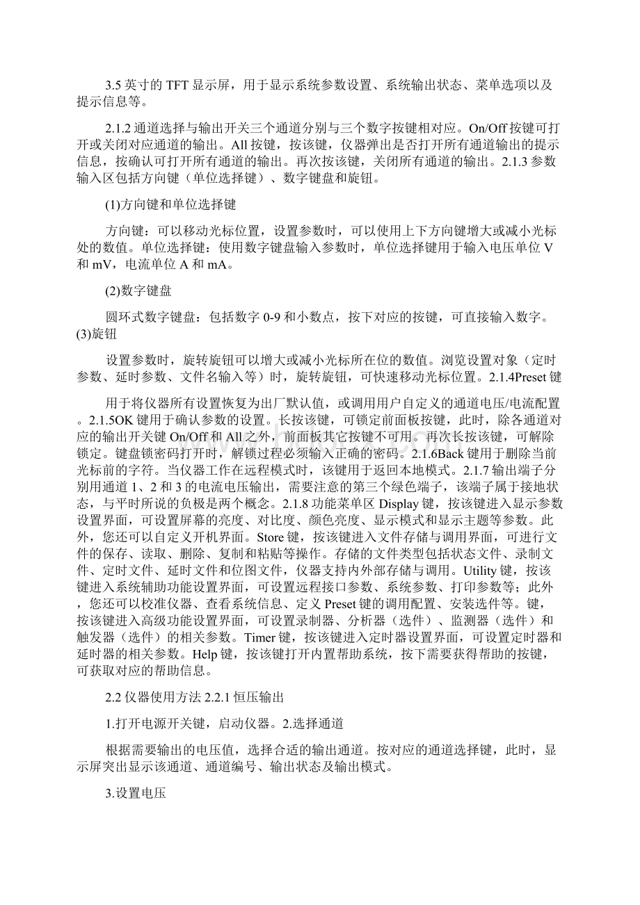 仪器仪表使用心得.docx_第2页