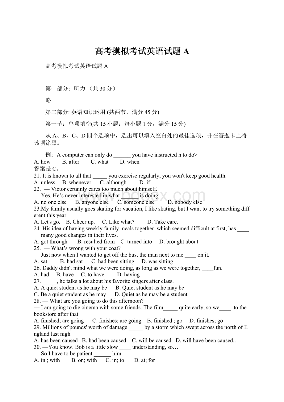 高考摸拟考试英语试题AWord文件下载.docx