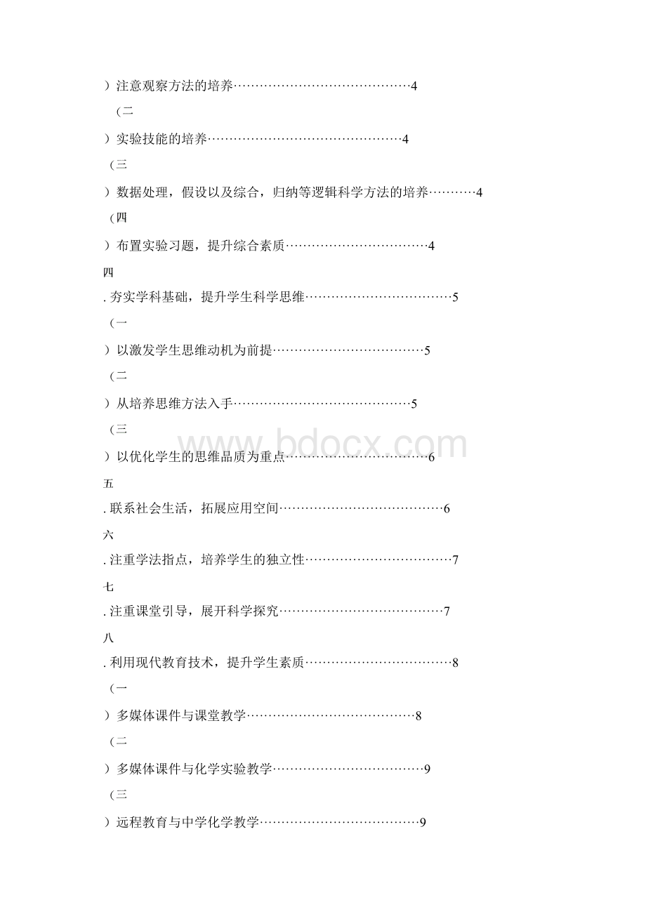 简析实施素质教育的化学课堂教学特征Word文档下载推荐.docx_第2页