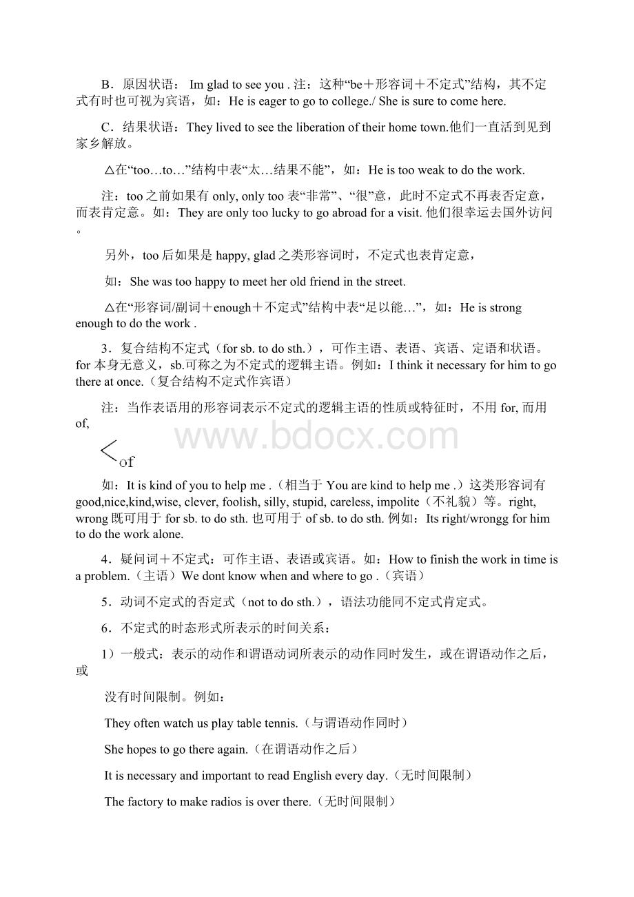 语法系列复习专题八非谓语动词Word文档下载推荐.docx_第2页