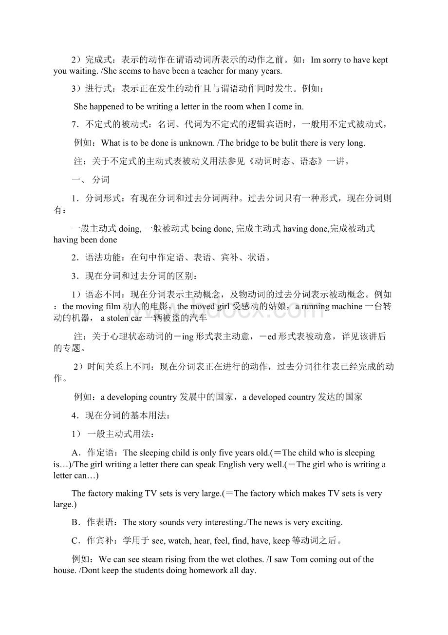 语法系列复习专题八非谓语动词Word文档下载推荐.docx_第3页