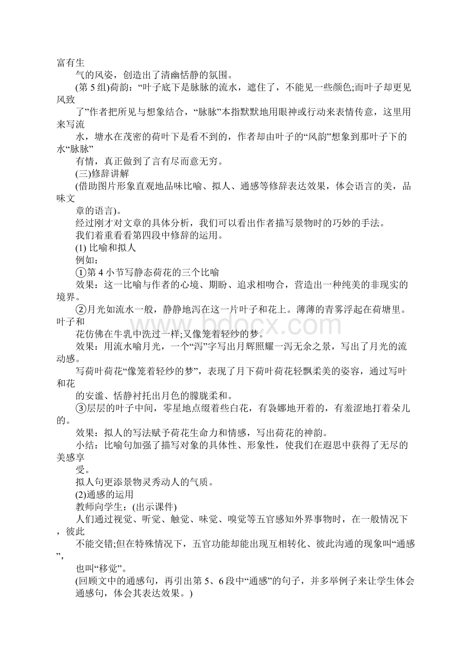 配套K12荷塘月色微课教案.docx_第3页