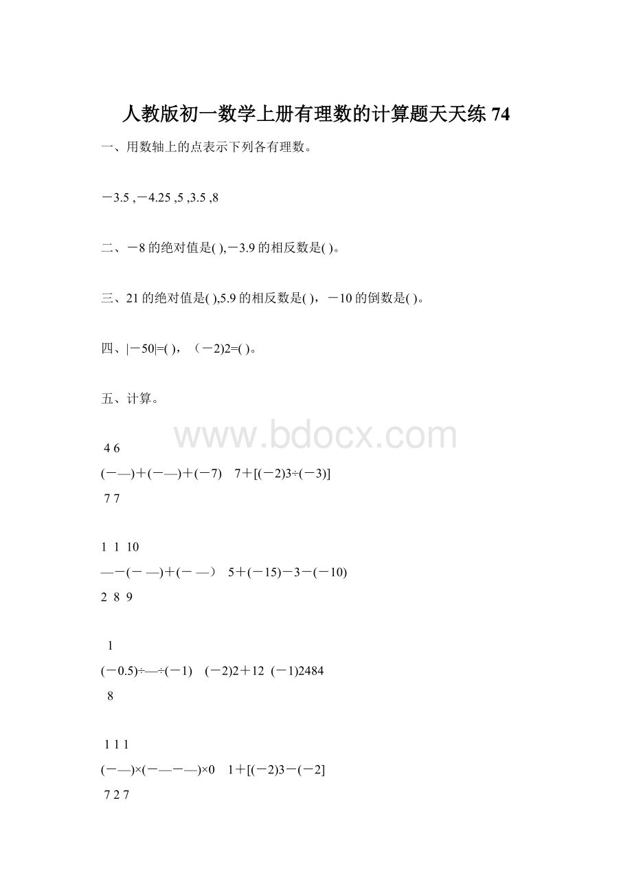 人教版初一数学上册有理数的计算题天天练74Word文档下载推荐.docx_第1页