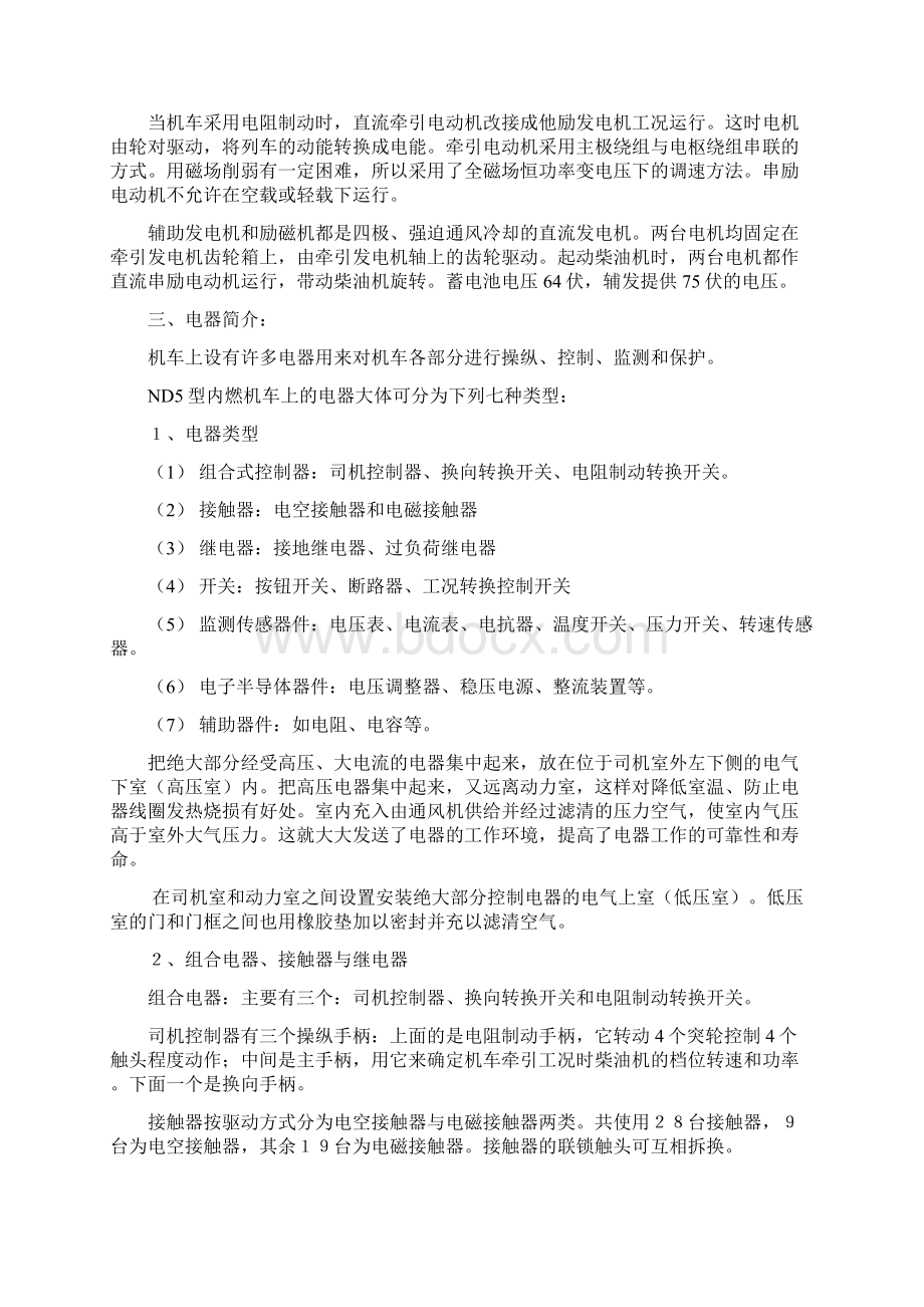 ND5Word文档下载推荐.docx_第3页