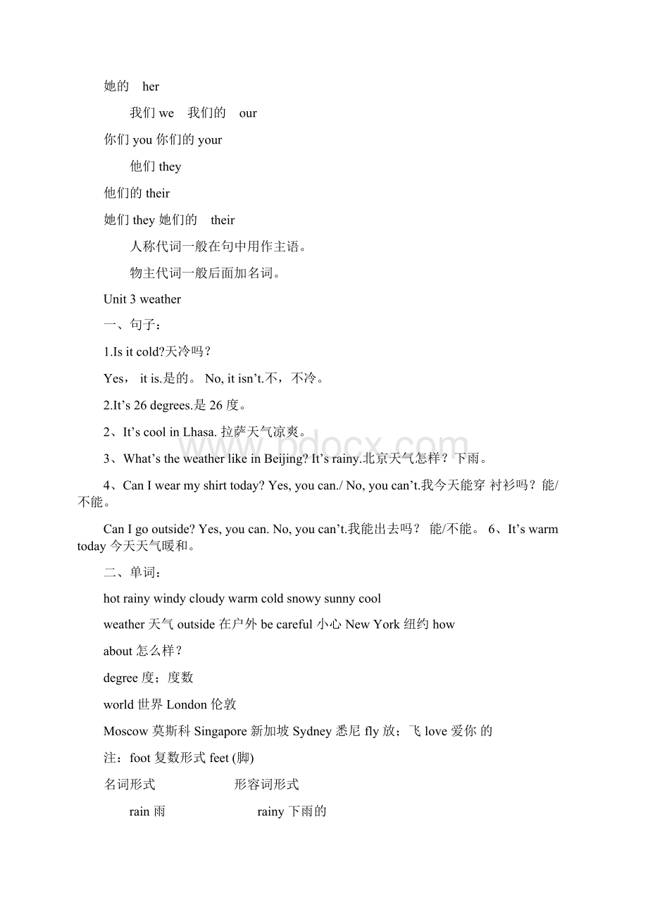 人教版pep四年级英语下册知识点归纳总结Word文件下载.docx_第3页