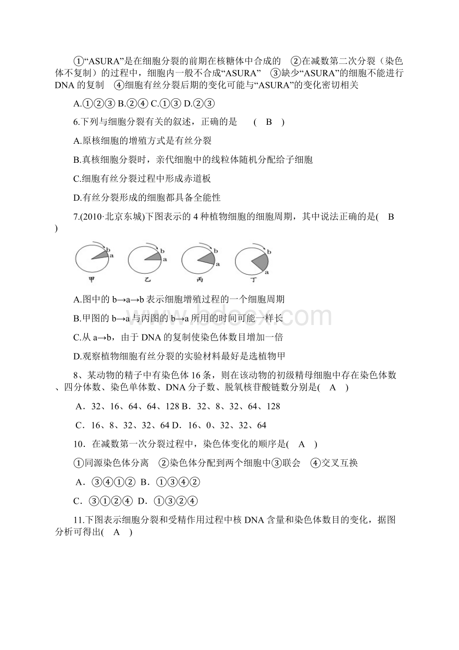 月考吕会锦资料Word文件下载.docx_第2页