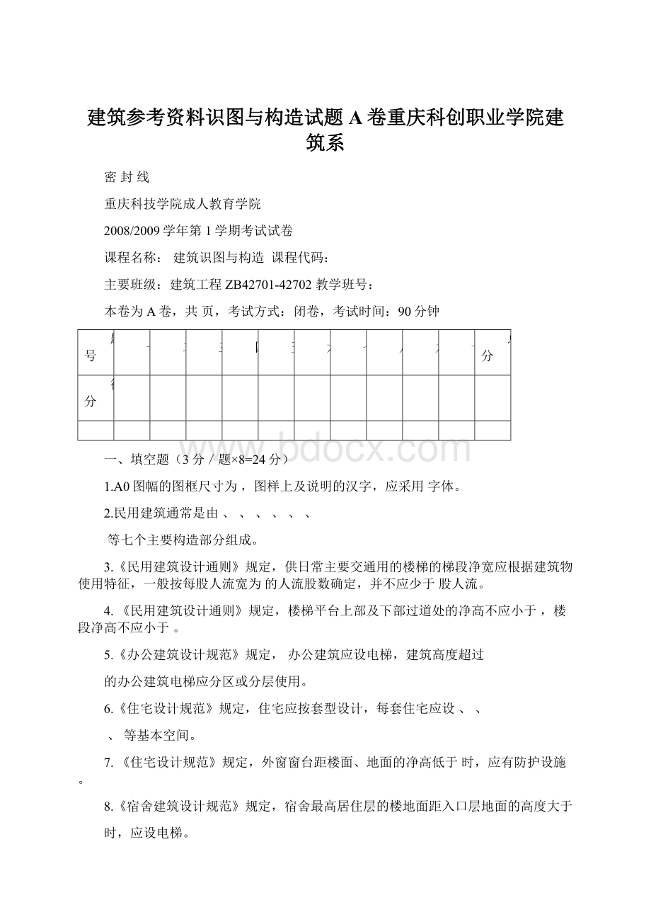 建筑参考资料识图与构造试题A卷重庆科创职业学院建筑系.docx_第1页