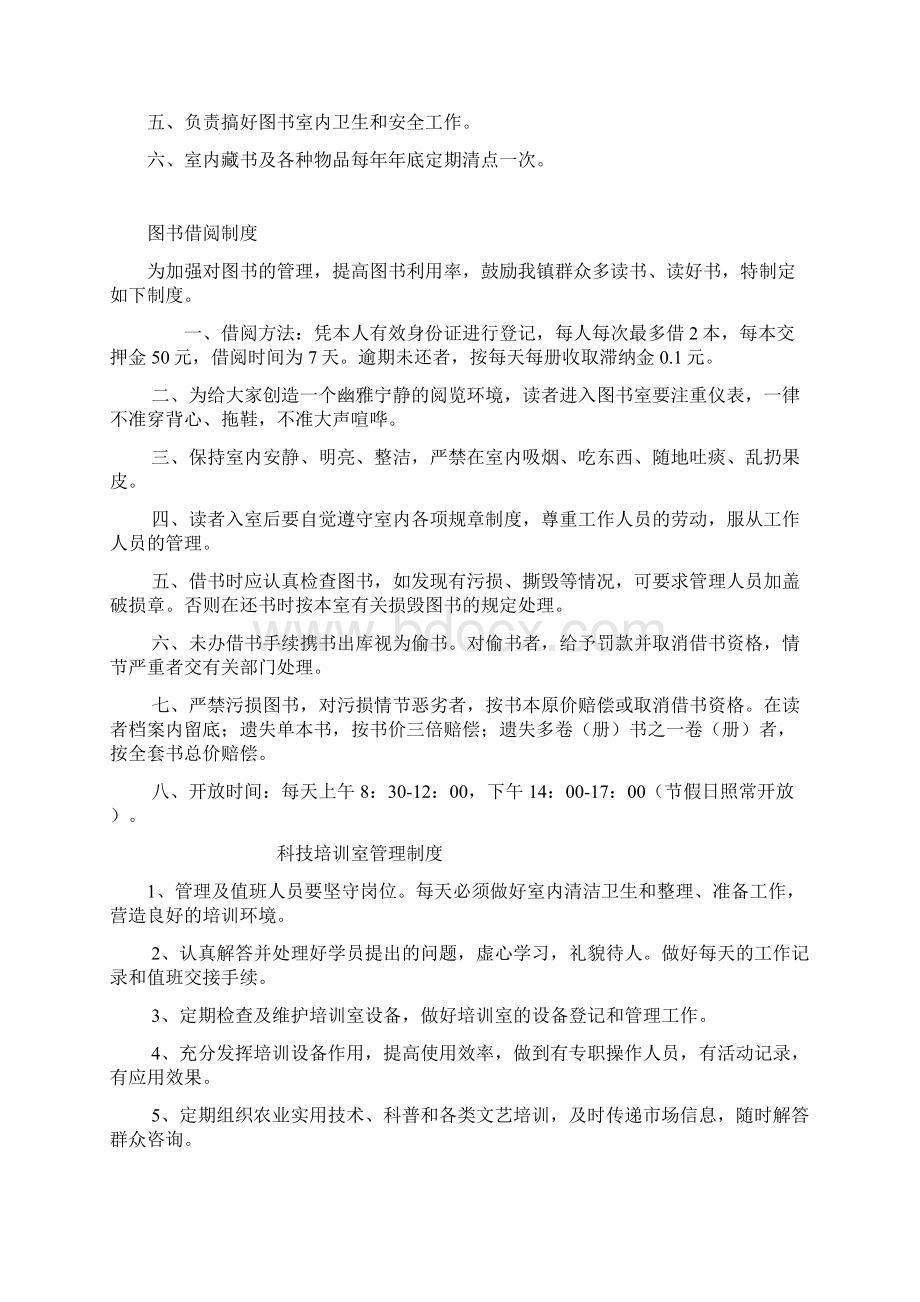 文化站管理制度1111111.docx_第3页