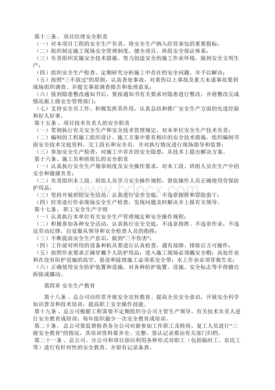 安全管理安全制度及操作规程Word文档格式.docx_第3页