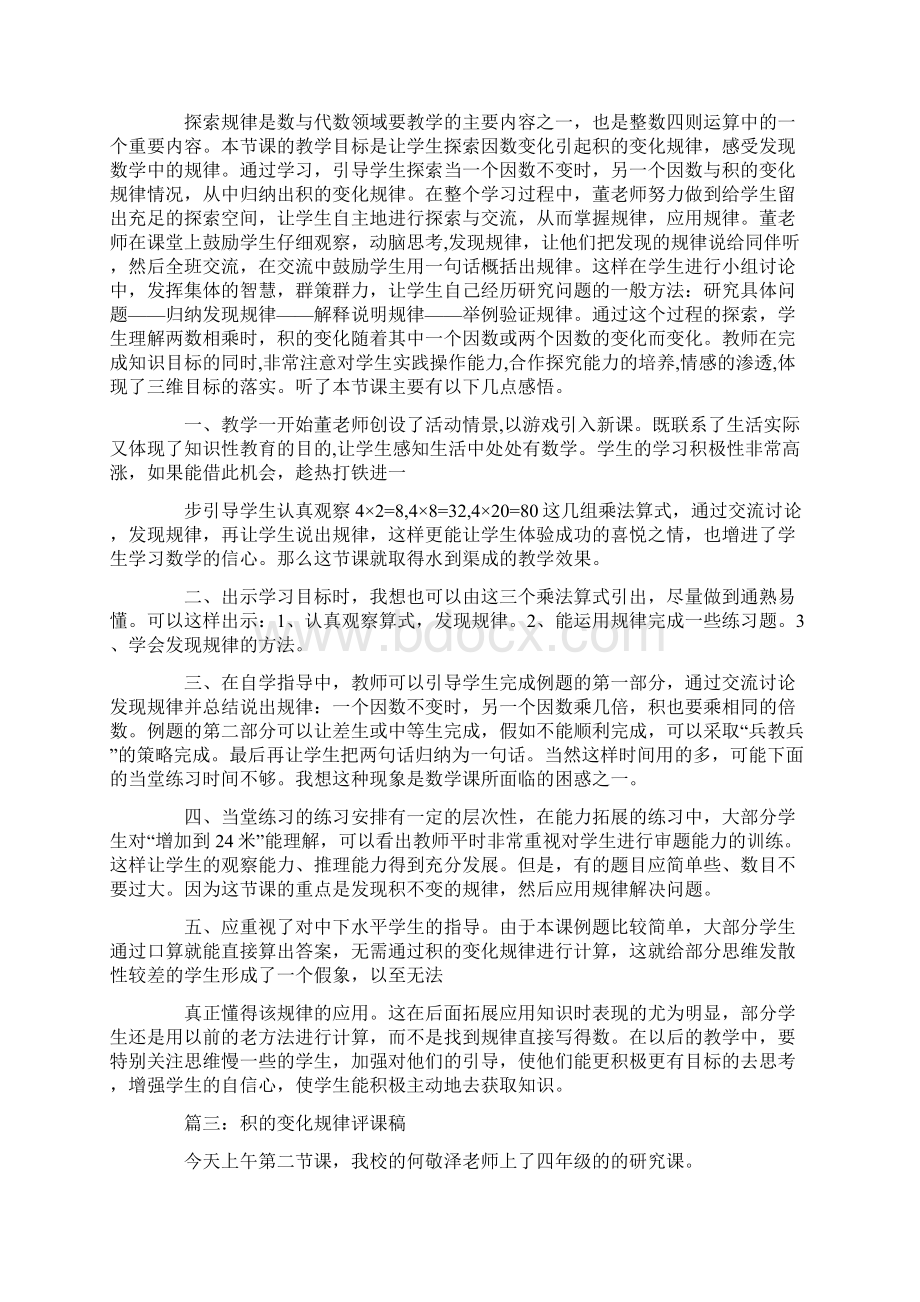 积的变化规律的优秀评课稿总10页.docx_第2页