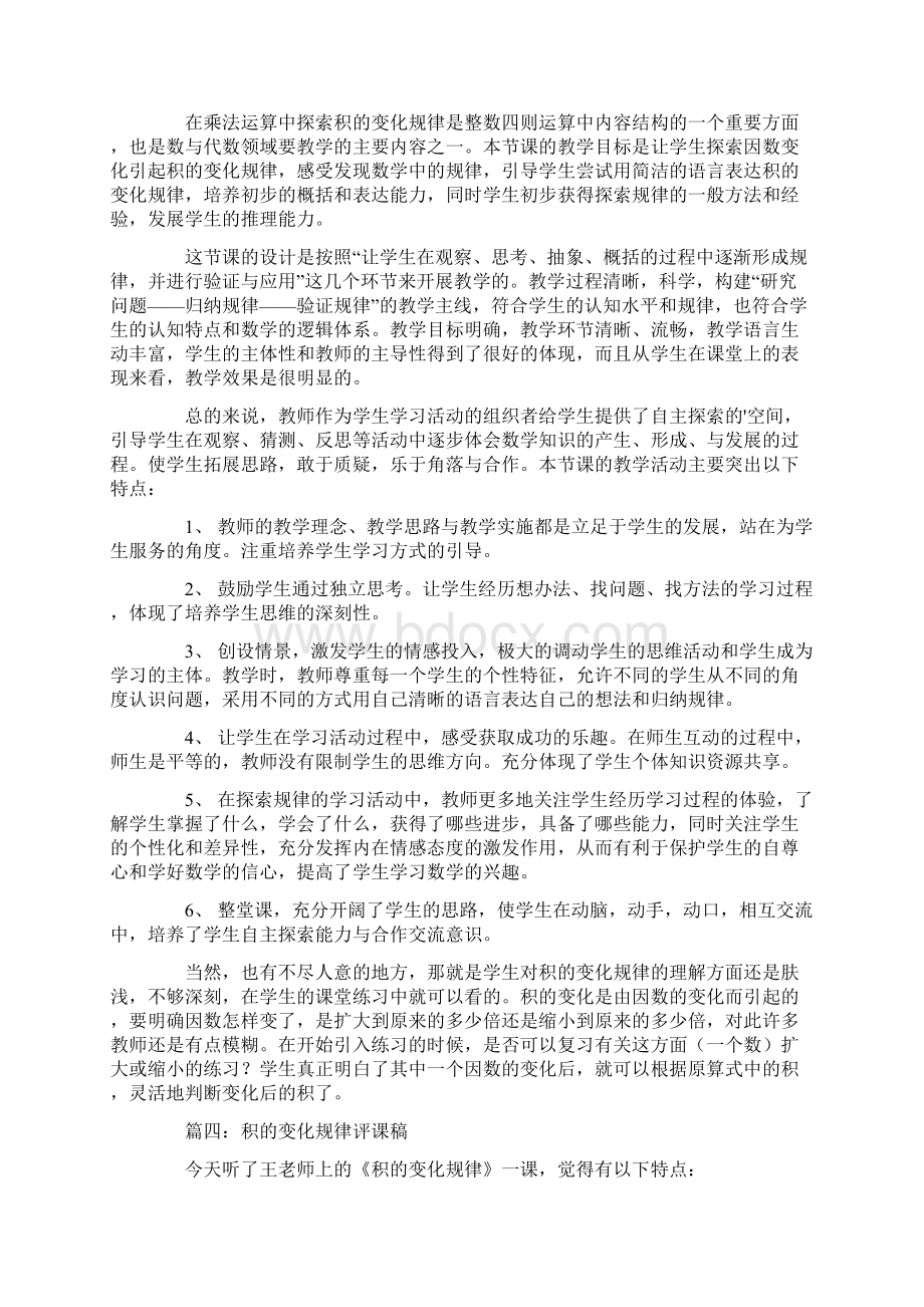 积的变化规律的优秀评课稿总10页.docx_第3页